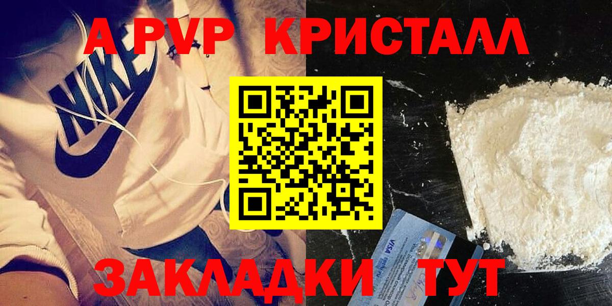 Славянск-на-Кубани  APVP VHQ  APVP кристаллы  Alpha PVP крисы CK  Вход с VPN 