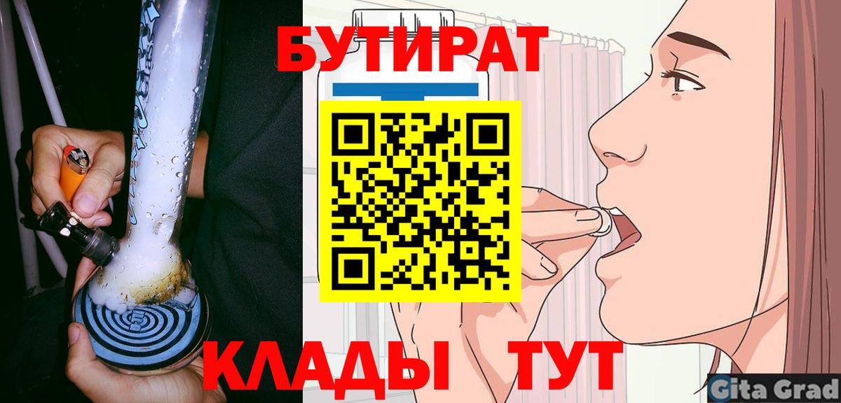 Бутират 99% Славянск-на-Кубани