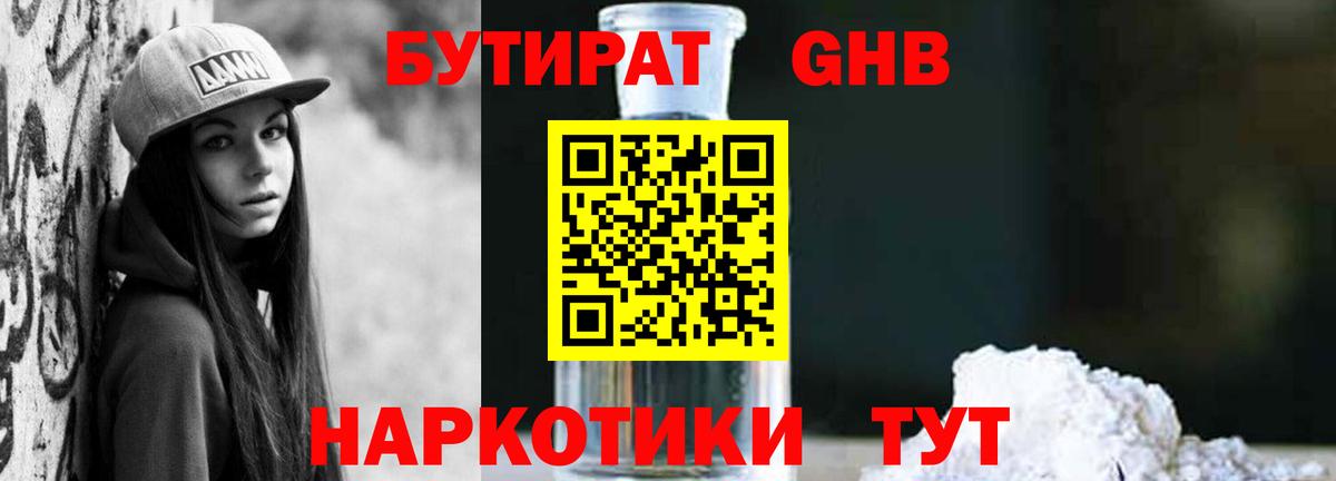 БУТИРАТ BDO 33%  Вход с VPN  Бутират  Славянск-на-Кубани 