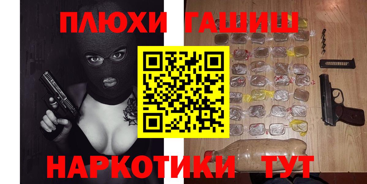 Славянск-на-Кубани  Гашиш Premium  Вход с VPN 