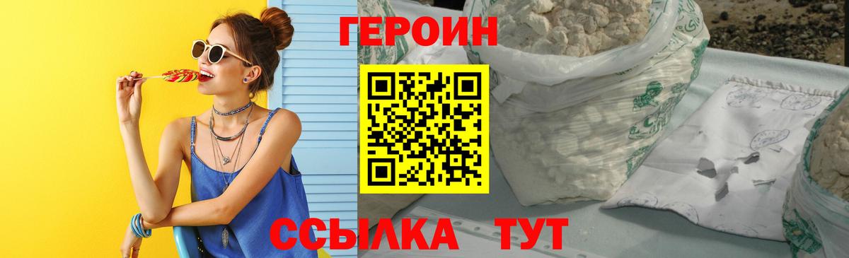 Славянск-на-Кубани  ГЕРОИН VHQ  Вход с VPN 