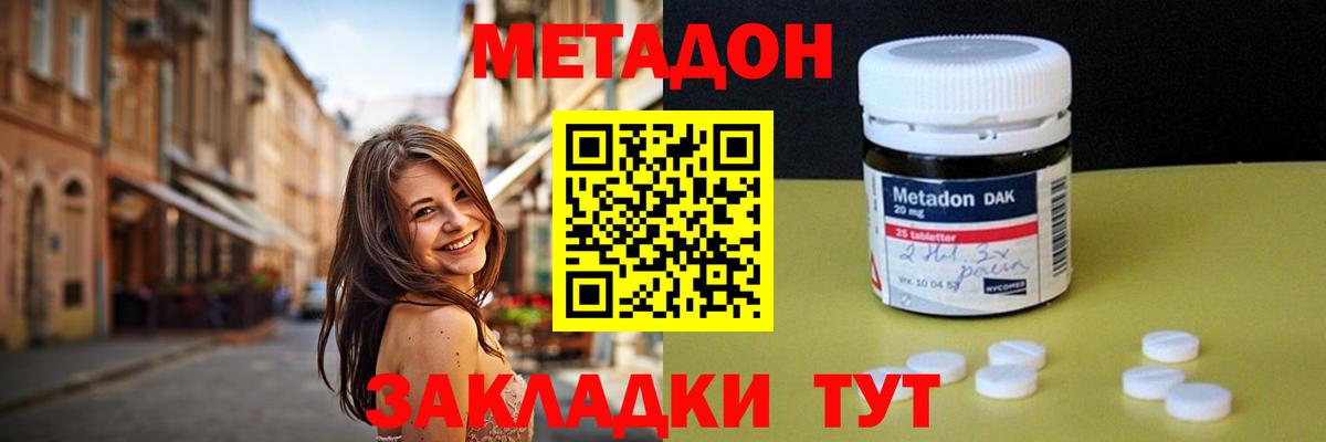 МЕТАДОН methadone  Вход с VPN  Славянск-на-Кубани  МЕТАДОН белоснежный 