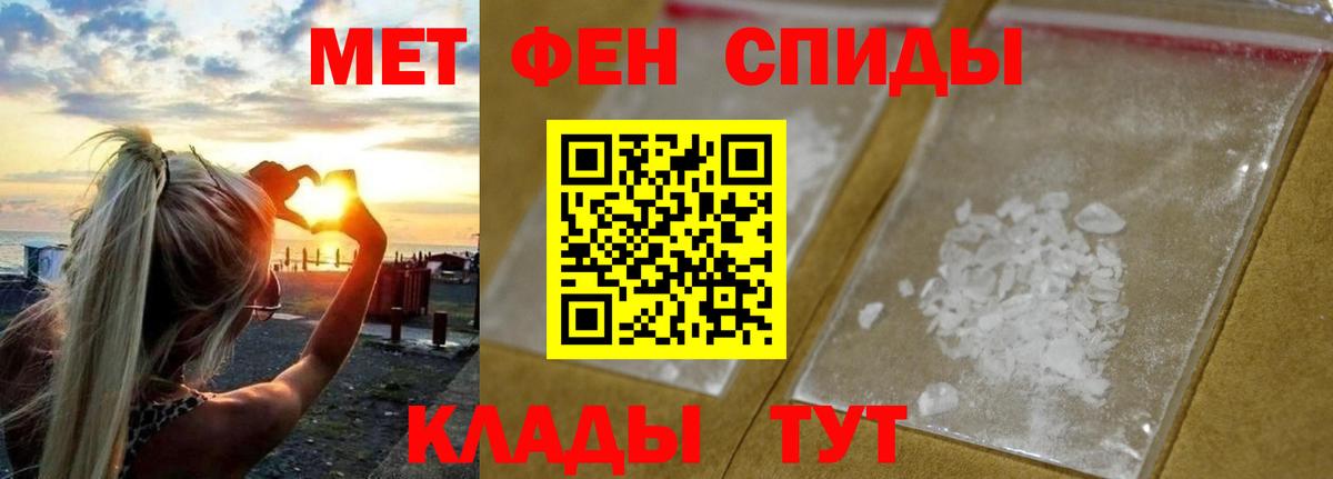 МЕТАМФЕТАМИН кристалл Славянск-на-Кубани