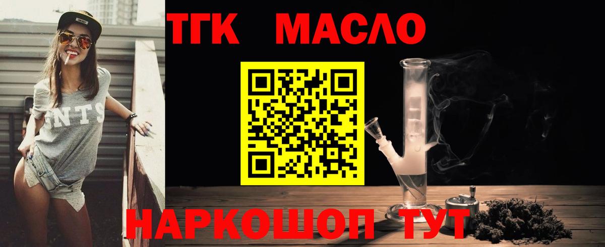 Дистиллят ТГК THC oil Славянск-на-Кубани